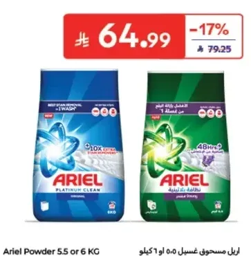 أريل مسحوق غسيل 5.5 أو 6 كجم