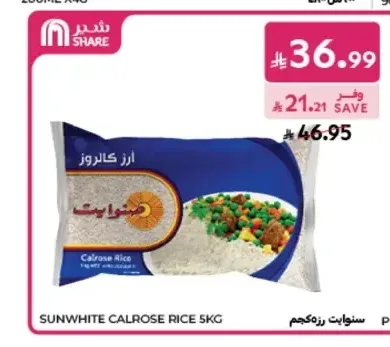 أرز كالروز صنوايت 5 كجم