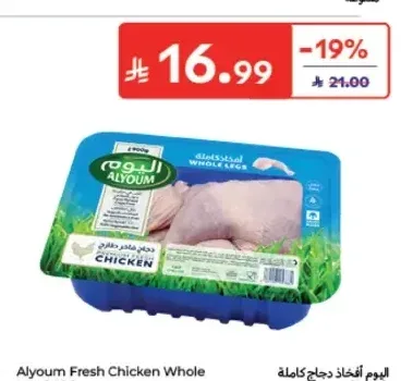أفخاذ دجاج كاملة اليوم 900 جم