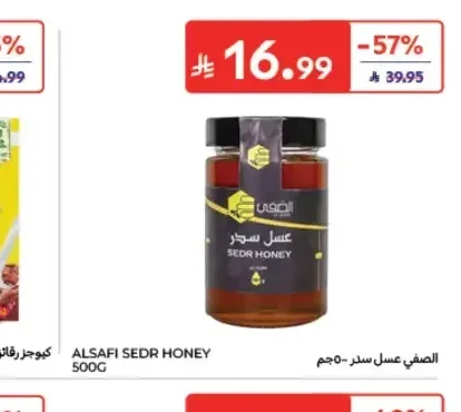 الصافي عسل سدر 500 جم