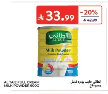 الطائي حليب بودرة كامل دسم 900 جم