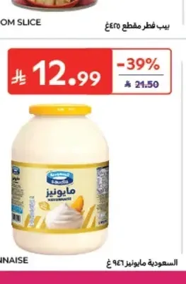 السعودية مايونيز 946 جم