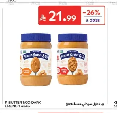 زبدة فول سوداني خشنة 454 جم