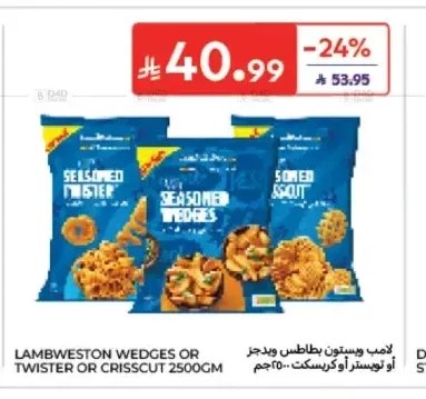 بطاطس ودجز أو تويستر أو كريسكت لامب وستون 2500 جم