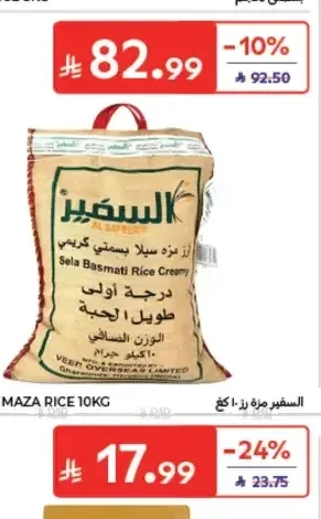 السفير أرز بسمتي مزة كريمي 10 كجم