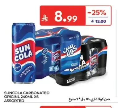 مشروب غازي سن كولا 240 مل × 6