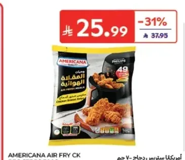 أمريكانا ستريس دجاج 700 جم