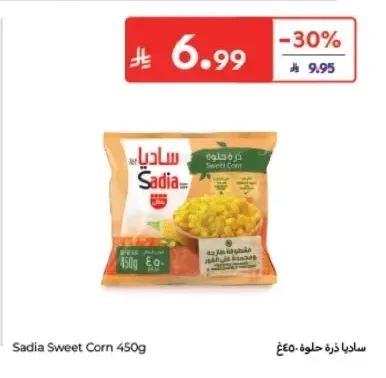 ذرة حلوة ساديا 450 جم