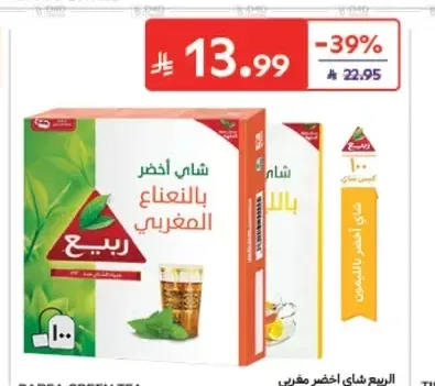 شاي ربيع أخضر مغربي 1.8 جم × 100