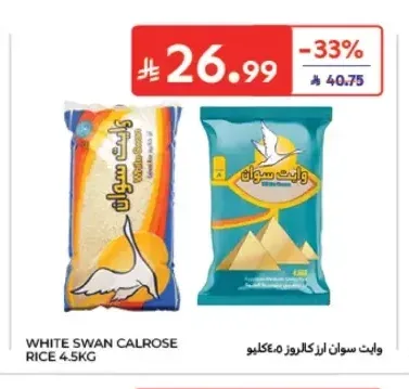 وايت سوان أرز كالروز 4.5 كجم
