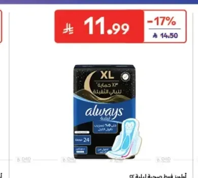 أولويز فوط صحية ليلية 24 قطعة