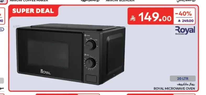 ميكروويف رويال 20 لتر