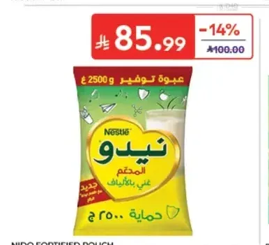 حليب نيدو المحصن 2.5 كجم