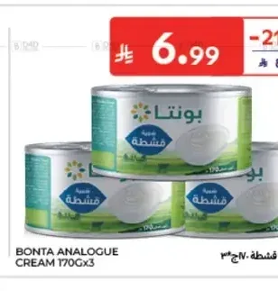 بونتا شبيهة قشطة 3 × 170 جم