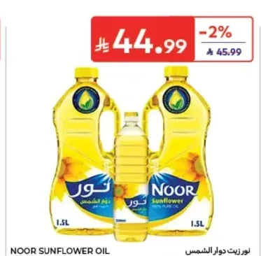 زيت نور دوار الشمس 1.5 لتر × 2 + 500 مل