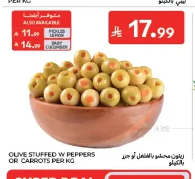 زيتون محشو بالفلفل أو جزر بالكيلو