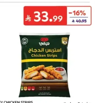 شرائح دجاج هرفي 700 جم