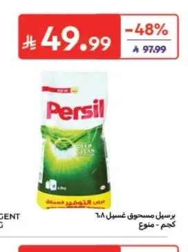 برسيل مسحوق غسيل 6.8 كجم - منوع