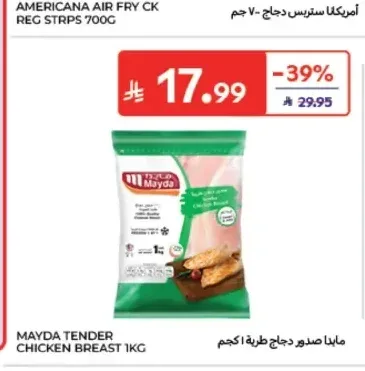 مايدا صدور دجاج طرية 1 كجم