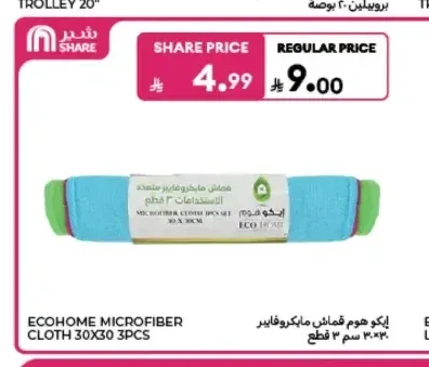 قماش مايكروفايبر 3 قطع 30×30 سم إيكو هوم