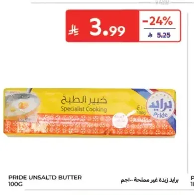 برايد زبدة غير مملحة 100 جم