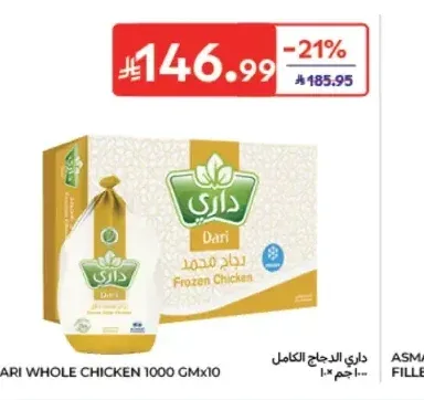 داري دجاج كامل 1000 جم × 10