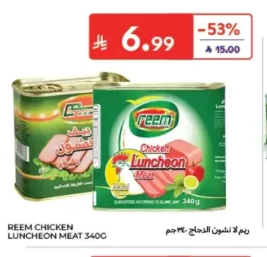 ريم لانشون دجاج 340 جم