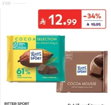 ريتر سبورت كريسبي الذرة 100 جم