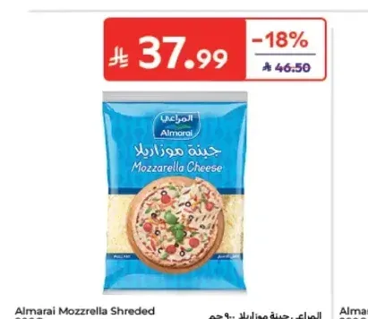 جبنة موزاريلا المراعي 900 جم