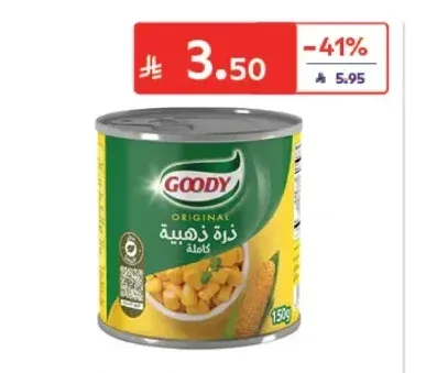 ذرة ذهبية كاملة جودي 150 جم