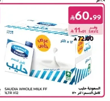 حليب السعودية كامل الدسم 1 لتر × 12