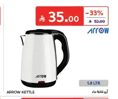 غلاية ماء ارو 1.8 لتر