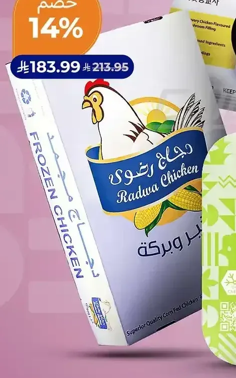 دجاج مجمد رضوى 1200 جرام