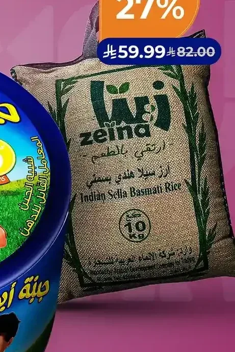 أرز بسمتي زينة 10 كجم