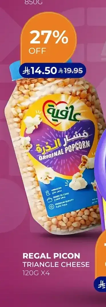 فشار ذرة أفيا 850 جم