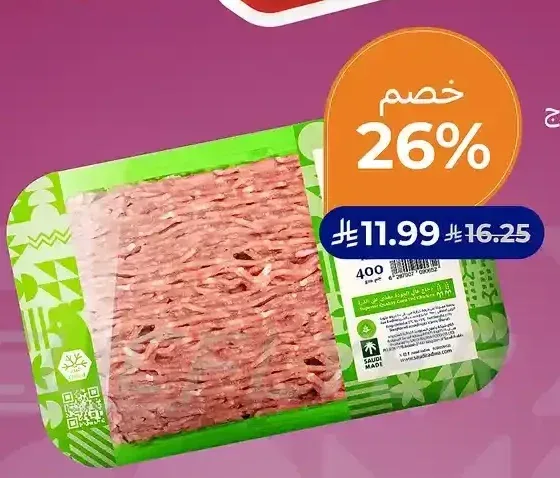 دجاج مفروم طازج رضوى 400 جم