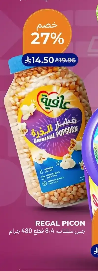 فشار أصلي عافية 850 جم