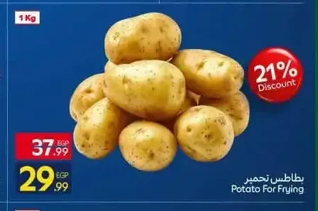 بطاطس تحمير