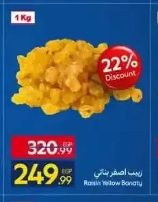 زبيب أصفر بناتي