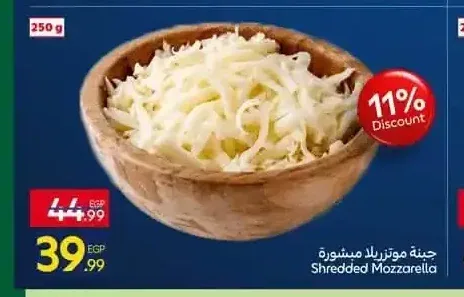 جبنة موتزاريلا مبشورة 250 جم