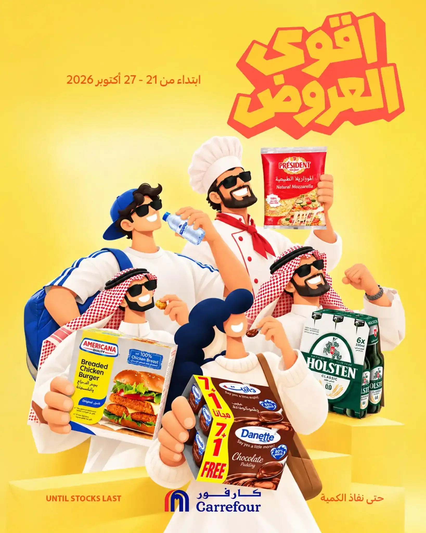 كارفور السعودية — أقوى العروض