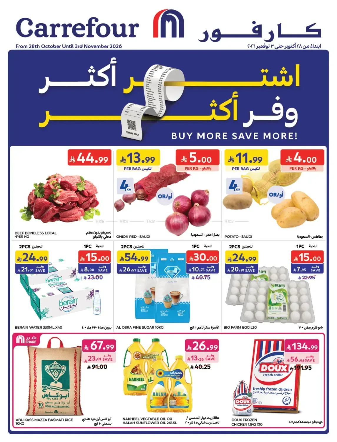 كارفور السعودية — اشتر أكثر وفر أكثر