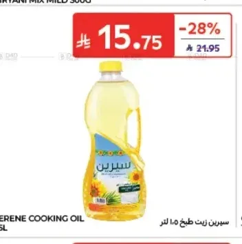 سيرين زيت طبخ 1.5 لتر