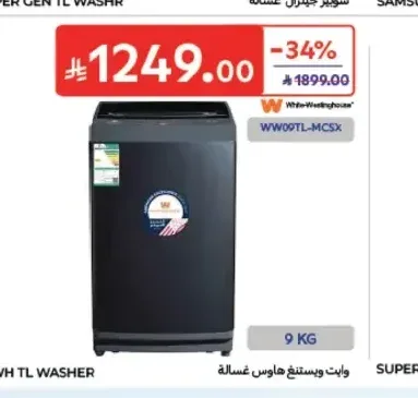 غسالة وايت ويستنجهاوس 9 كجم WW09TL-MCSX