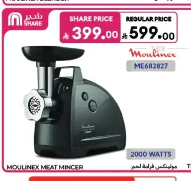 فرامة لحم مولينكس ME682827 2000 واط