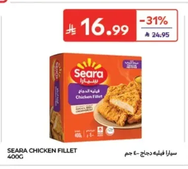 سيارا فيليه دجاج 400 جم