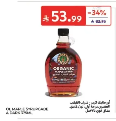 شراب القيقب العضوي أول 375 مل