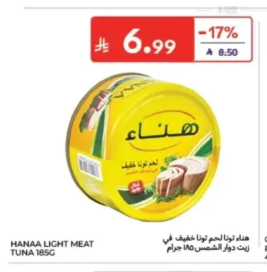 هناء تونا لحم تونا خفيف في زيت دوار الشمس 185 جم