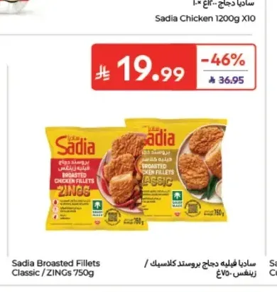 ساديا فيليه دجاج بروستد كلاسيك / زينغس 750 جم