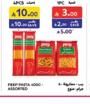 مكرونة بيب 400 جم متنوع